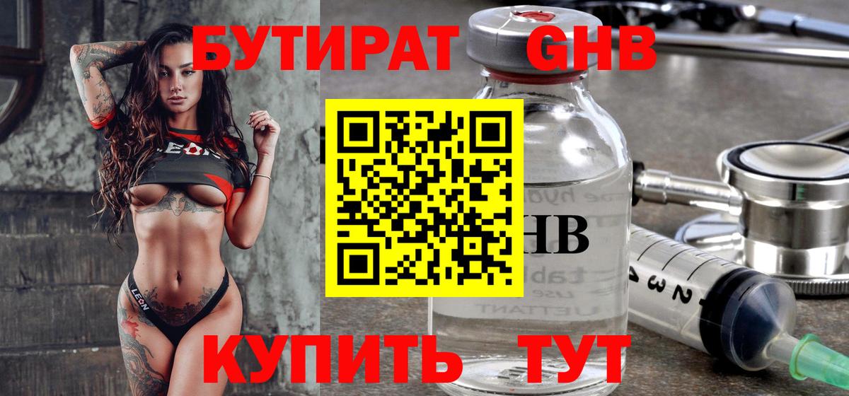 Кострома  БУТИРАТ оксибутират  Вход с VPN 