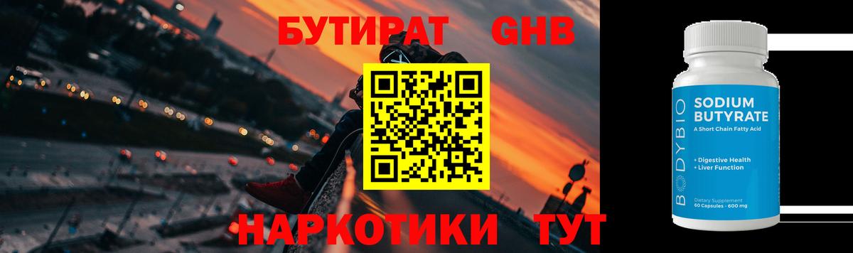 Бутират 1.4BDO Кострома