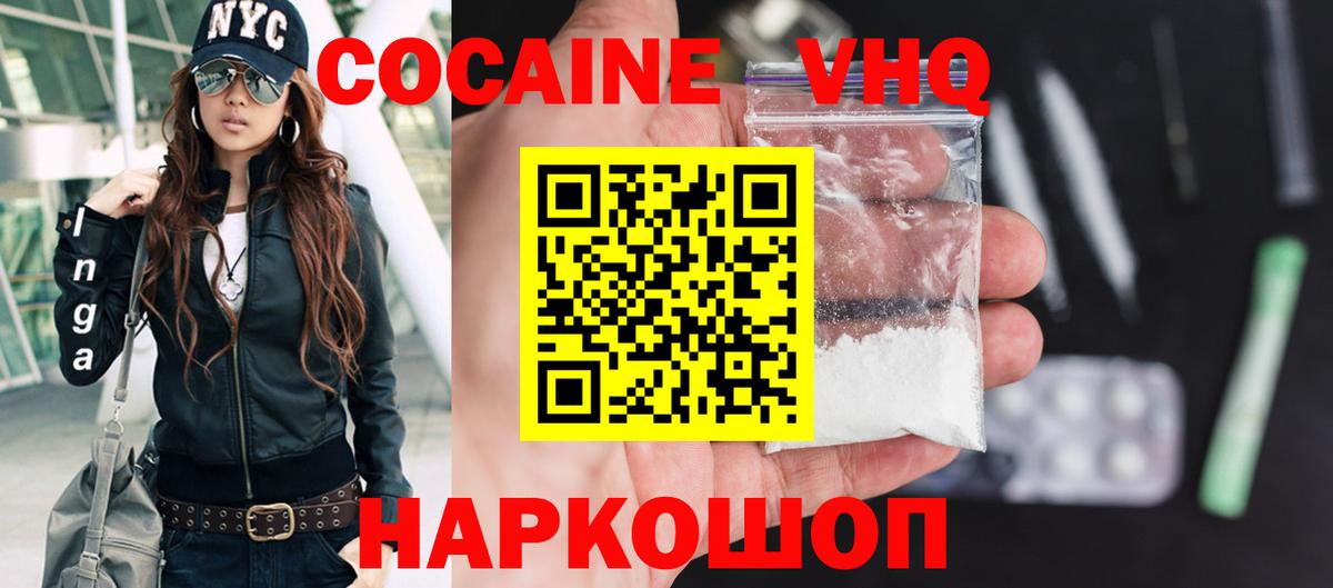 Cocaine VHQ Кострома