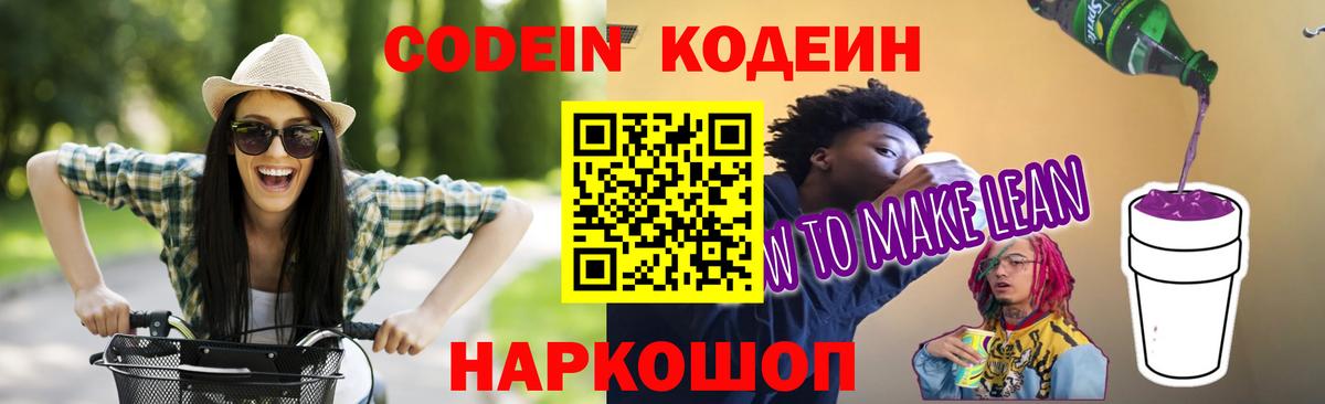 Кострома  Кодеин Purple Drank  Кодеиновый сироп Lean Purple Drank  Вход с VPN 